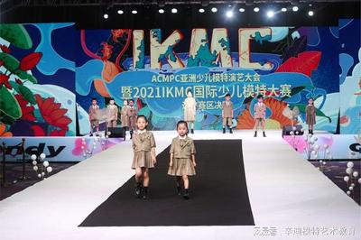 赛事直击|2021IKMC国际少儿模特大赛辽宁赛区决赛,赛出风采!