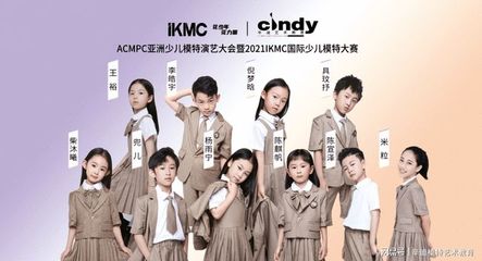 2021IKMC国际少儿模特大赛辽宁赛区赛事代言人,完美亮相!